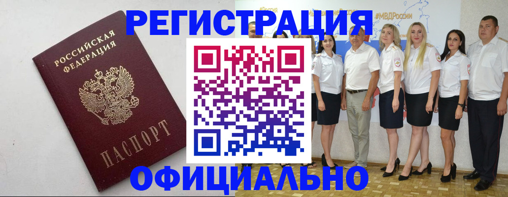 временная регистрация купить в Сорске