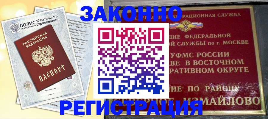 временная регистрация в квартире в Сорске
